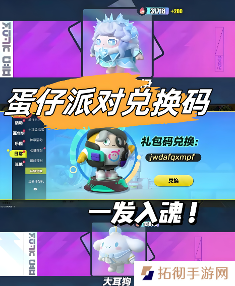 蛋仔派对2025兑换码10000蛋币有哪些 2025年最新10000蛋币兑换码分享