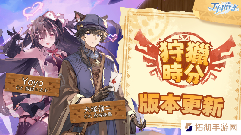 《天月麻雀》川麻玩法上线！新雀士、新赛季展开狩猎之旅