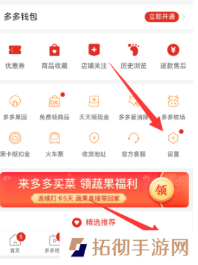 多多买菜怎么开通自提点？多多买菜开通自提点的方法教程