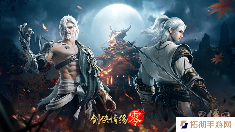 一骑当千，勇闯上京！西山居经典武侠手游《剑侠情缘·零》副本介绍