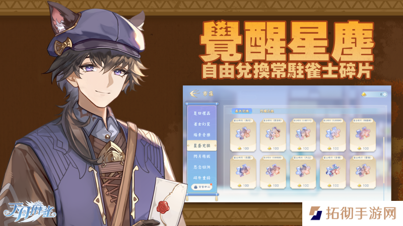 《天月麻雀》川麻玩法上线！新雀士、新赛季展开狩猎之旅
