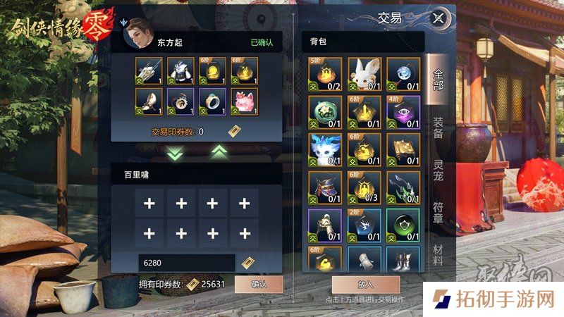 面对面交易！《剑侠情缘·零》“无绑定设计”让利给玩家