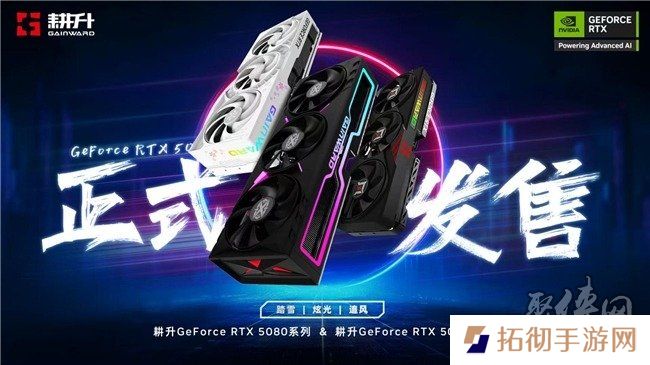 DLSS 4性能全力冲锋，耕升 GeForce RTX 5080 炫光 OC 值得你拥有！