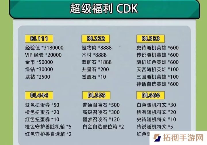 百炼英雄兑换码2025
