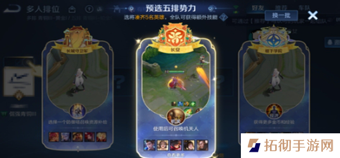 王者荣耀势力对决如何触发-势力对决触发方法介绍