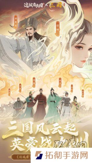 携《三国》,再兴霸业!益世界《这城有良田》&新版《三国》联动重磅上线