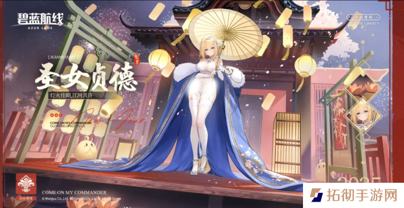 喜迎新春过大年！《碧蓝航线》蛇年新春第二弹活动今日重磅更新