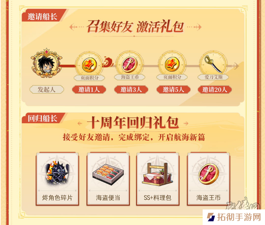 《航海王启航》十周年庆典系列活动盛大开启 各类福利送不停