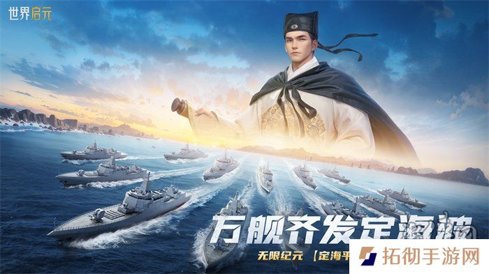 创建“海上丝绸之路”，《世界启元》X2纪元【定海平波】1.25正式上线