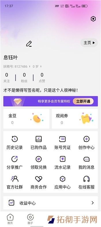 妖精动漫APP免费登录页面看漫画下载-妖精动漫2024最新版免费登录页面看漫画下载