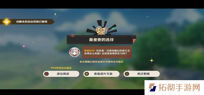 原神5.4剪影辑帧全关卡满奖励攻略图五