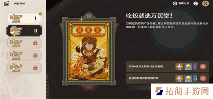 原神5.4剪影辑帧全关卡满奖励攻略图六