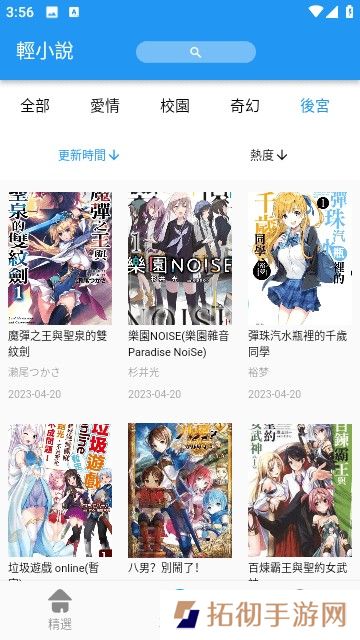 JK漫画2023最新版