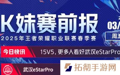 今日份赛前报：更多人看好武汉eStarPro、重庆狼队