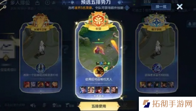 王者荣耀势力对决玩法攻略图二