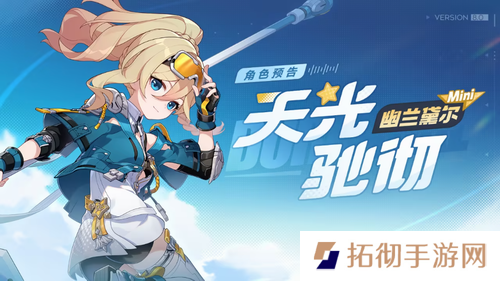崩坏38.0版本新增角色是谁 崩坏38.0新角色介绍