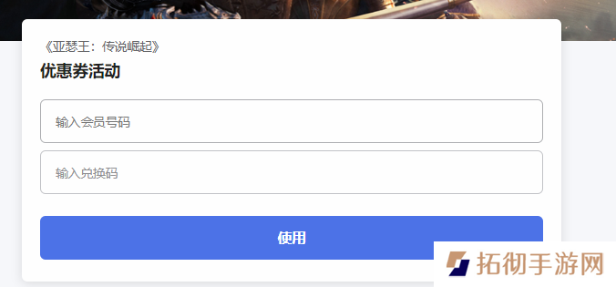 亚瑟王传奇崛起兑换码