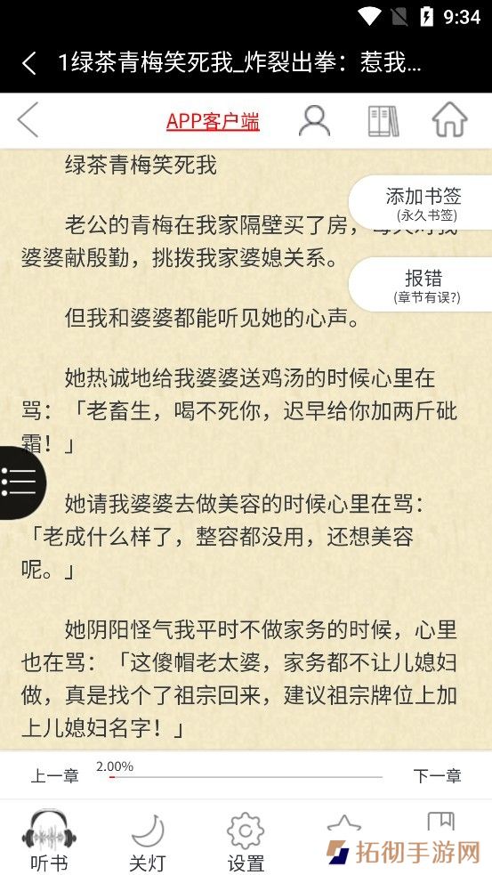 盐神阁APP安卓版下载-盐神阁提供高质量免费盐选小说阅读软件下载