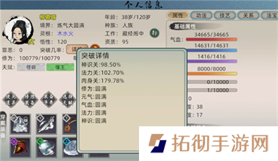 修仙家族模拟器2怎么筑基 修仙家族模拟器2筑基方法
