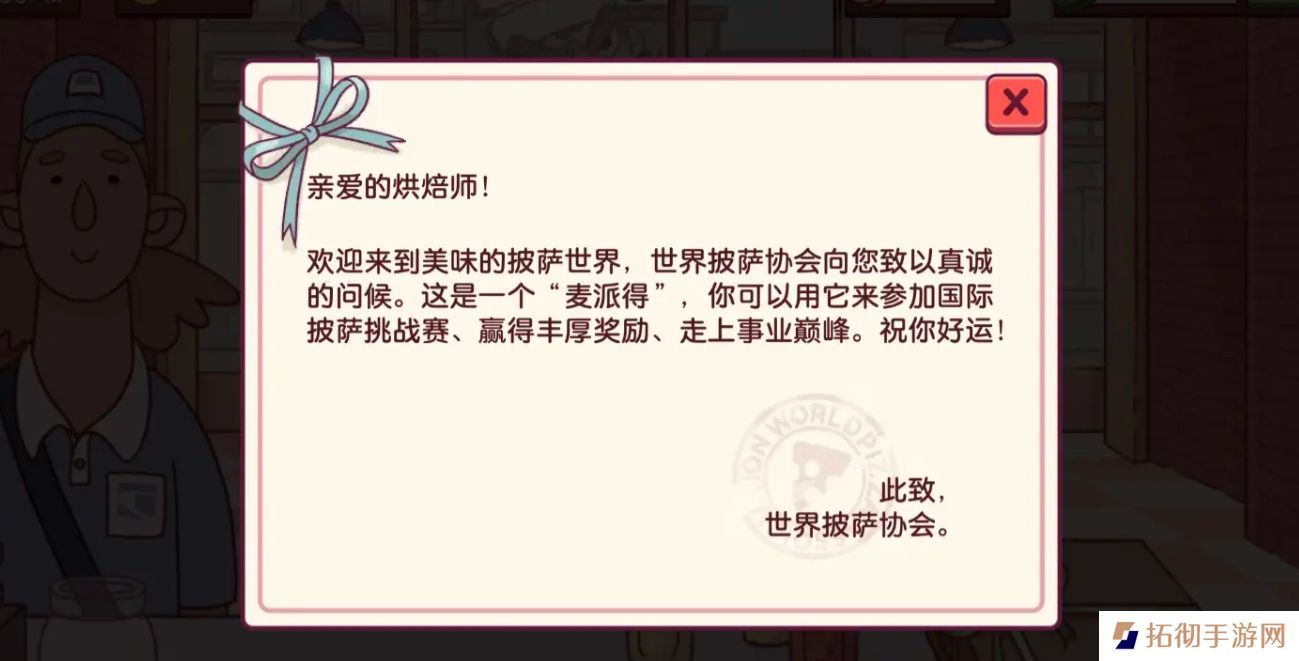 可口的披萨前三章新披萨制作攻略