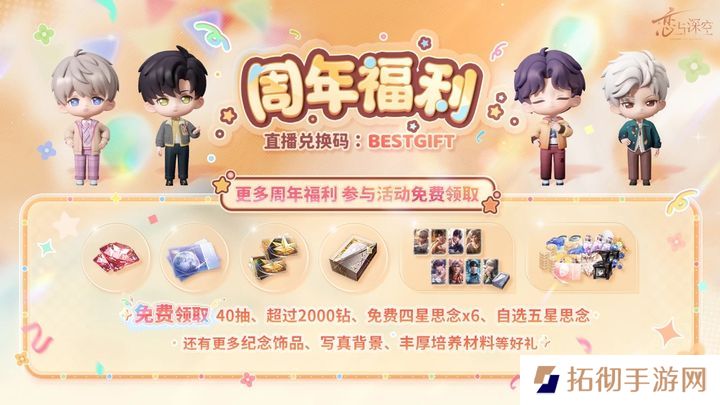 恋与深空兑换码2025