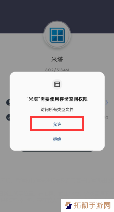 《米塔MiSide》安装图文教程