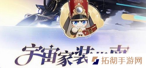 崩坏星穹铁道宇宙家装指南怎么玩 崩坏星穹铁道宇宙家装指南玩法说明