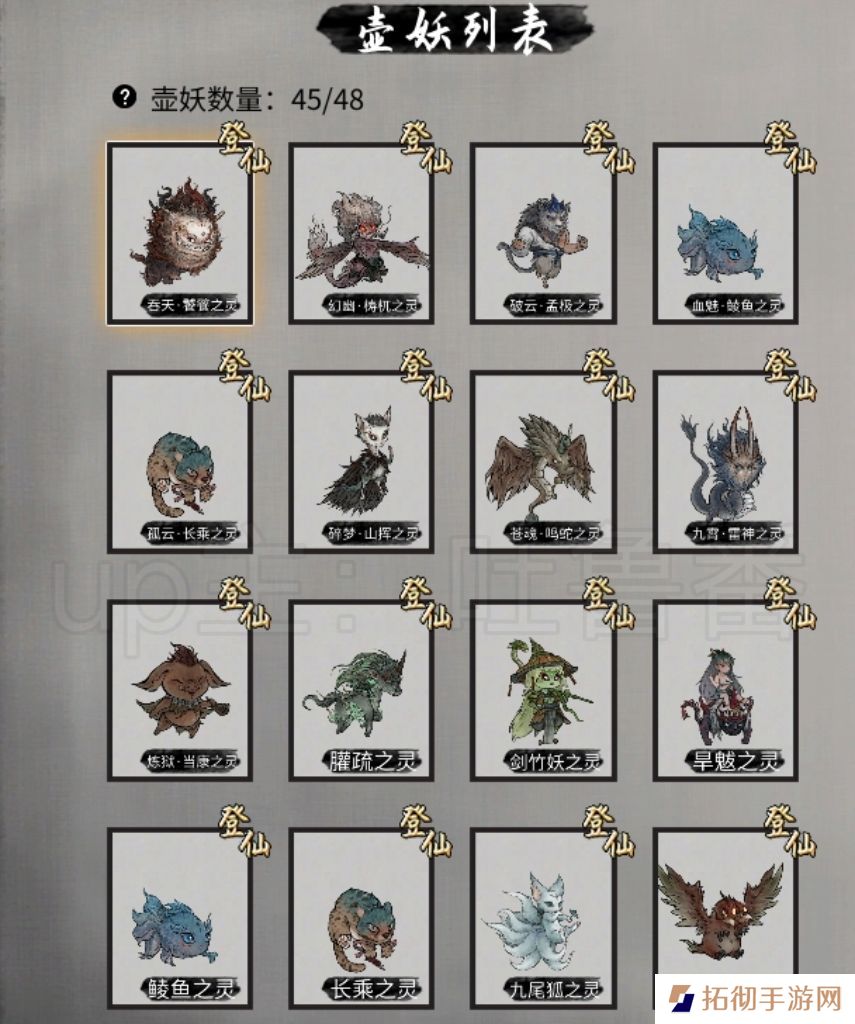 鬼谷八荒壶妖宠物全图鉴攻略