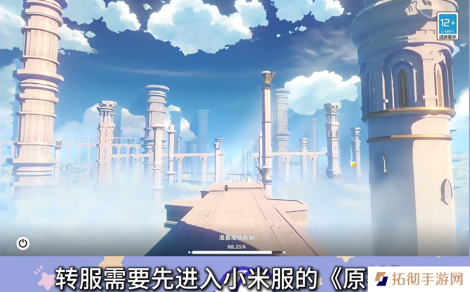《原神》小米服将停运！转官服教程来了！