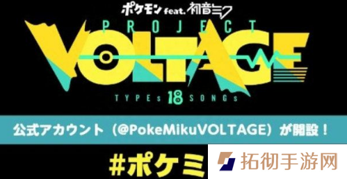 宝可梦联动初音未来活动攻略 初音未来联动活动玩法详解