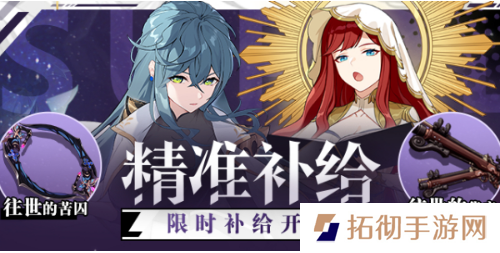 崩坏3精准补给活动攻略 精准补给活动玩法奖励介绍
