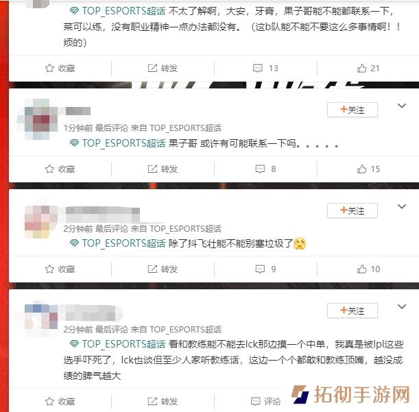 TES超话热议Creme先锋赛期间陪女友金铲铲：没见过这么没职业道德的选手，赶紧换个中单！