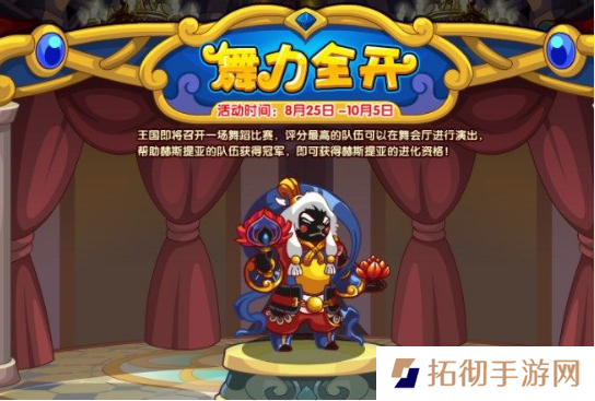 洛克王国舞力全开攻略详解 舞力全开通关技巧分享