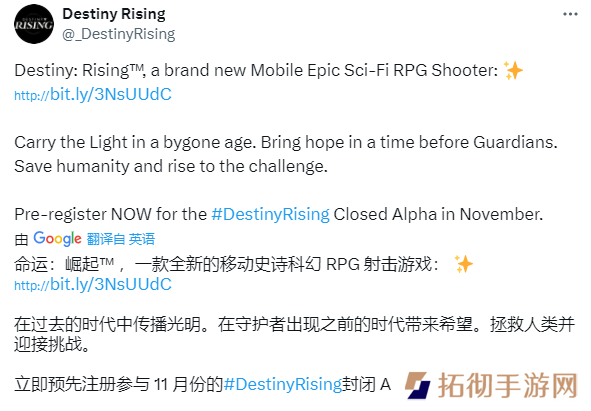 网易《命运：崛起（Destiny Rising）》将于11月1日开启海外测试！