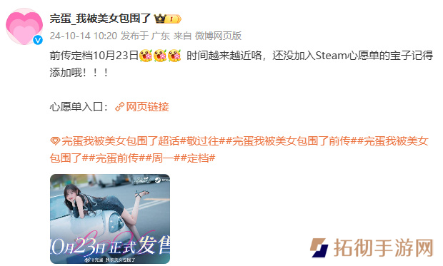 《完蛋！我被美女包围了！前传》10月23日发售