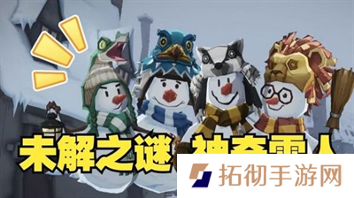 详细阅读:哈利波特魔法觉醒雪人怎么获得?哈利波特魔法觉醒雪人获取攻略 哈利波特魔法觉醒雪人怎么获得?哈利波特魔法觉醒雪人获取攻略