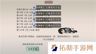 修仙家族模拟器2怎么突破金丹 修仙家族模拟器2金丹突破方法