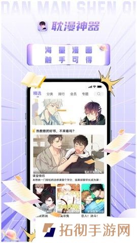 耽漫神器APP安卓版下载-耽漫神器高清无删减耽美漫画软件下载v1.0.0