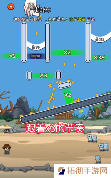 让子弹掉落第三关怎么过