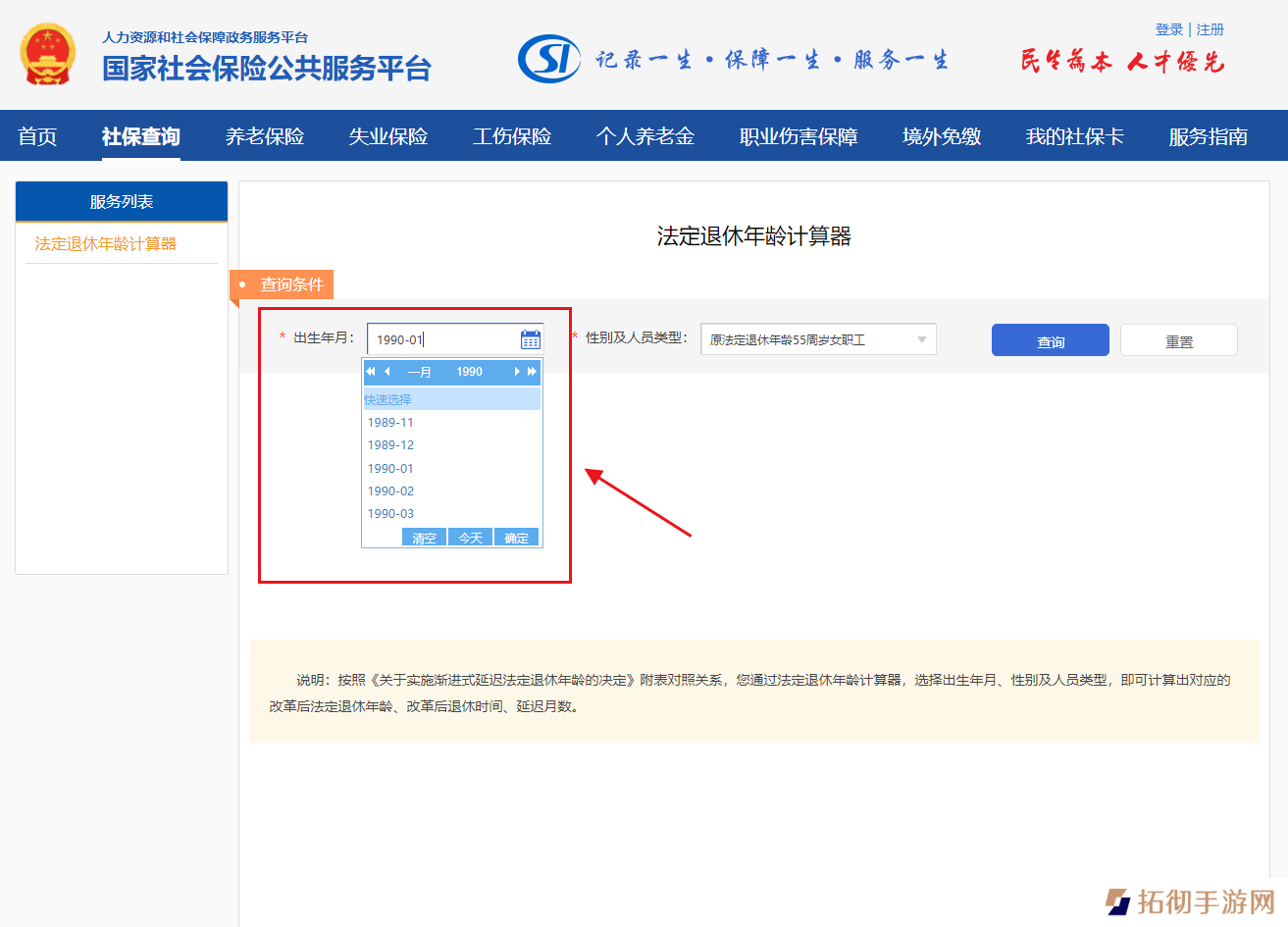 法定年龄退休计算器入口2024