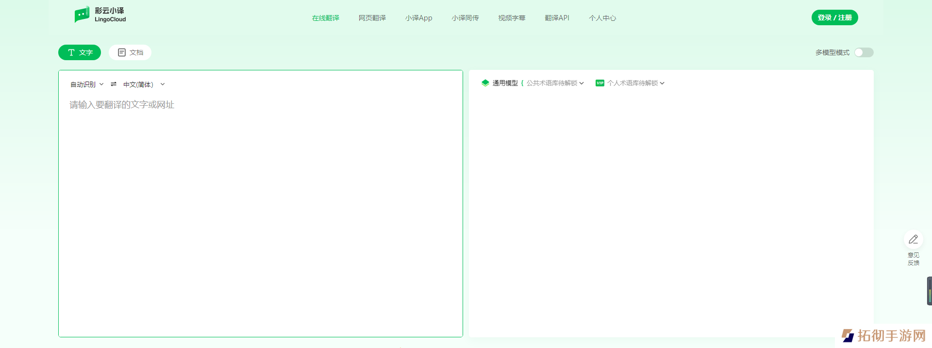 彩云小译官网免登陆入口2024