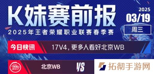 今日份赛前报：更多人看好上海RNG.M以及北京WB