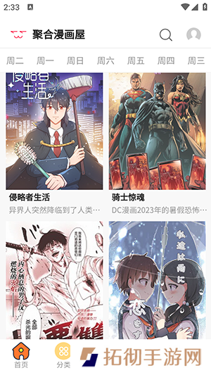 聚合屋漫画