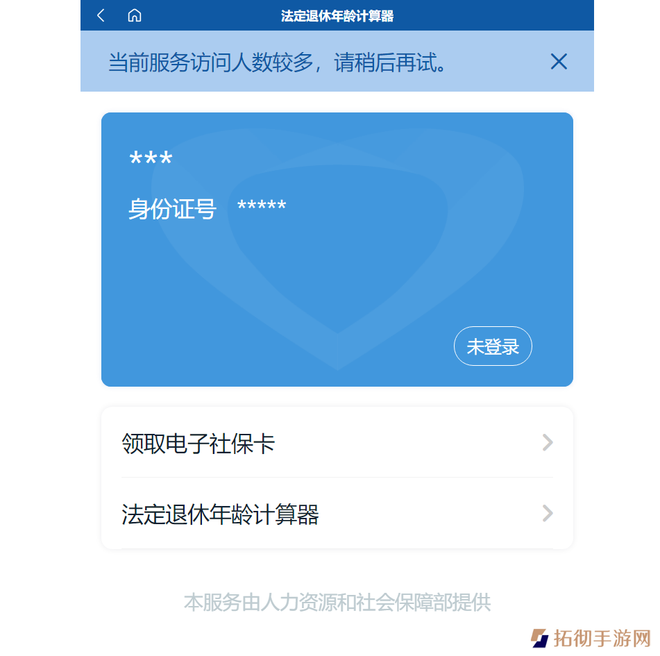 法定年龄退休计算器怎么算