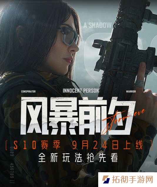 暗区突围S10版本“风暴前夕”9月24日上线！