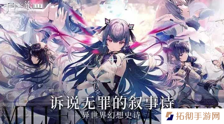 千年之旅兑换礼包码怎么用？兑换码最新可用汇总