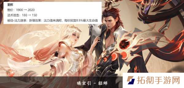 S39赛季将更新，圣杯削弱后，如何解决貂蝉缺蓝的问题？