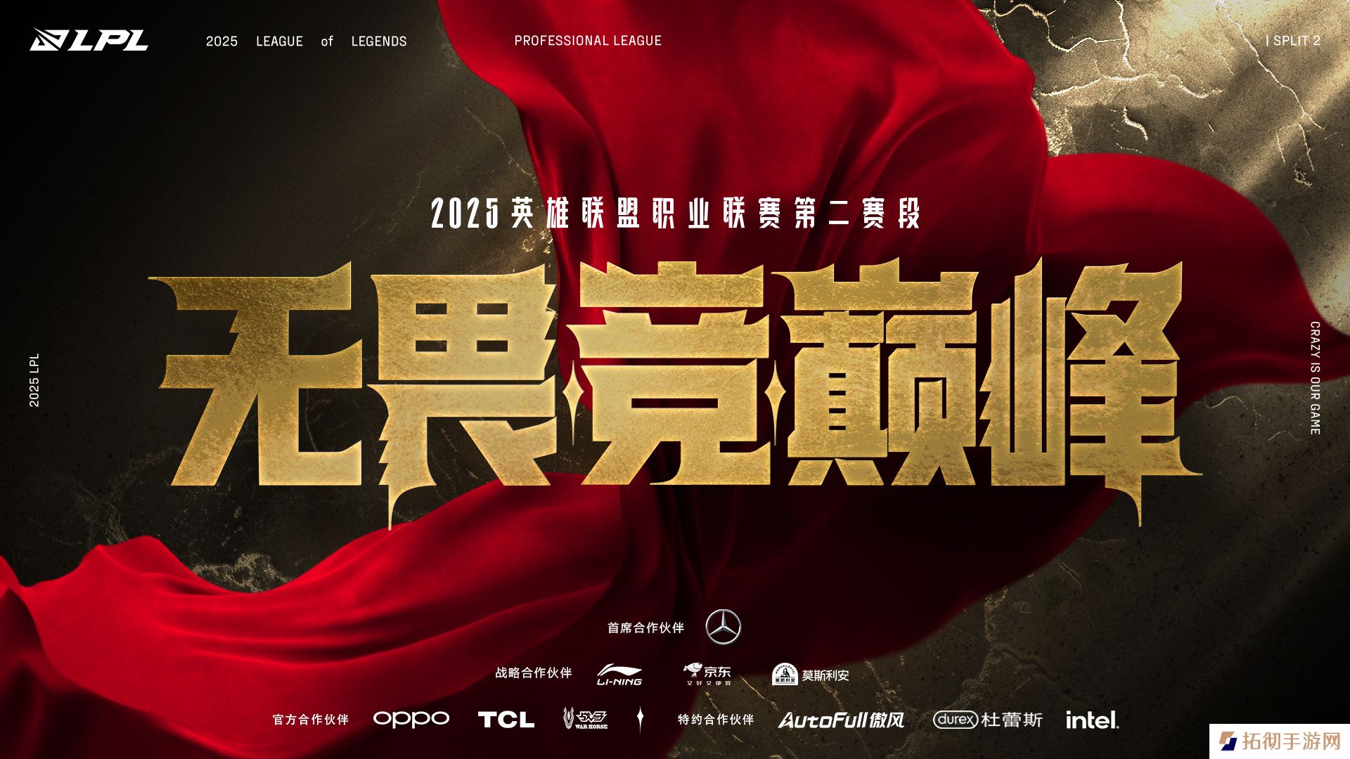 战火淬炼，格局重构！2025LPL第二赛段3月22日正式开赛！