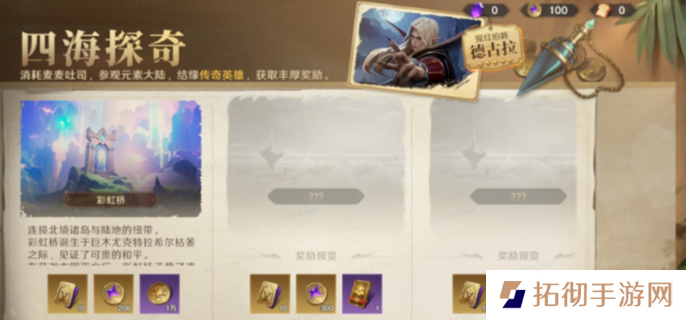 荒野国度四海探奇充多少钱-四海探奇充值奖励介绍
