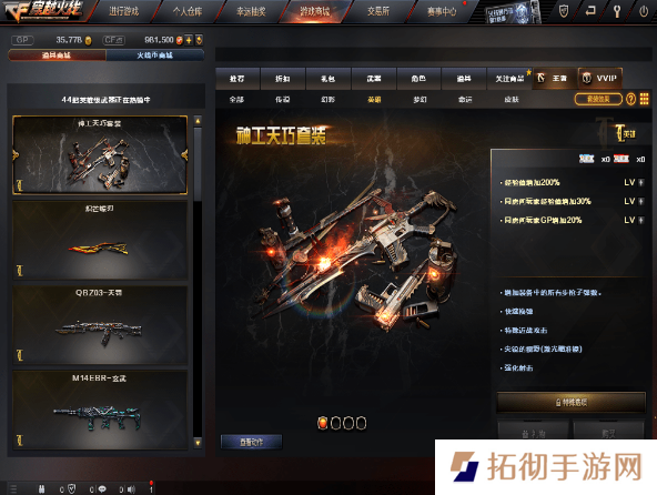 CF神工天巧套装效果是什么 神工天巧套装效果属性介绍